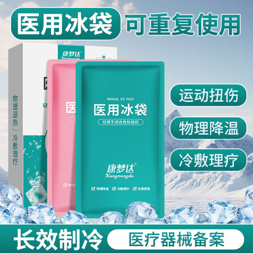 冰袋医用冷敷运动冰敷袋降温退热