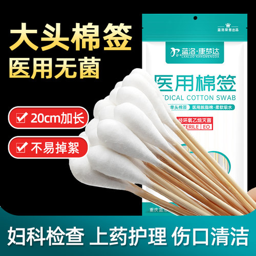 医用大头棉签妇科专用20cm加长