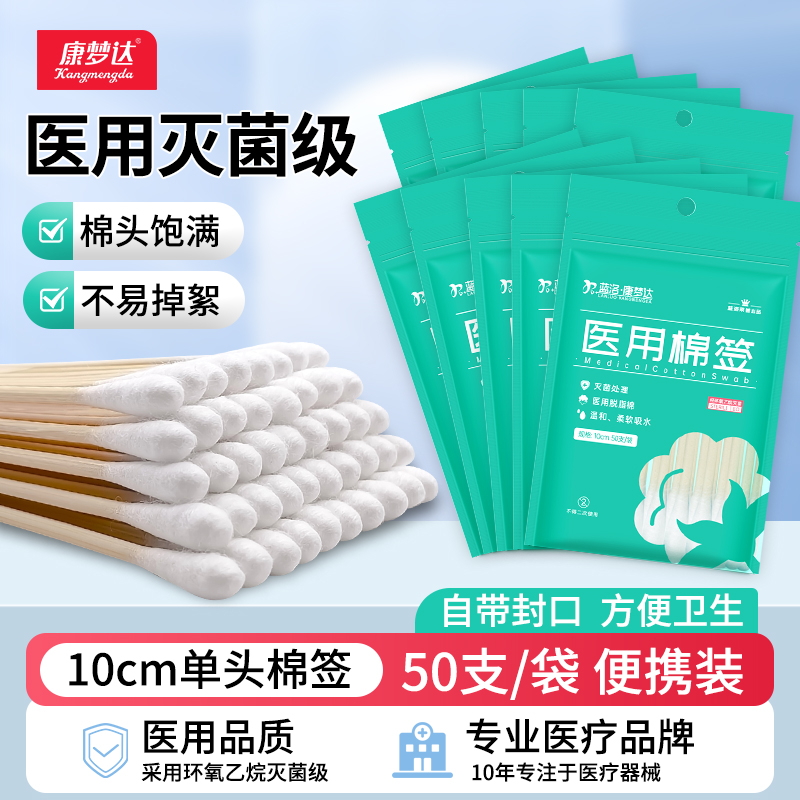 康梦达医用棉签无菌一次性棉花棒