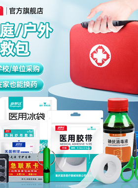 康梦达医用急救包便携式全套车载户外应急医疗包家庭幼儿园医药箱