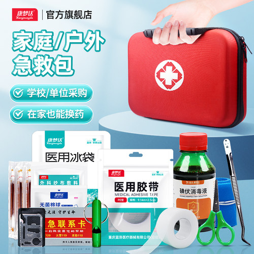 急救包药箱全套家庭车载全规格