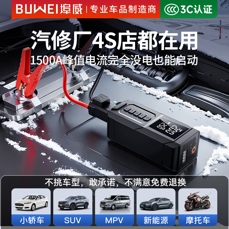 埠威汽车应急启动电源充气泵一体机12V搭电宝电瓶强启打火PL12