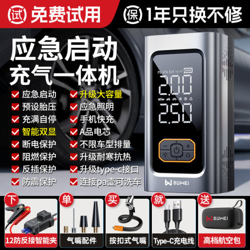 埠威汽车应急启动电源充气泵一体机12V搭电宝备用电瓶强启打火N1