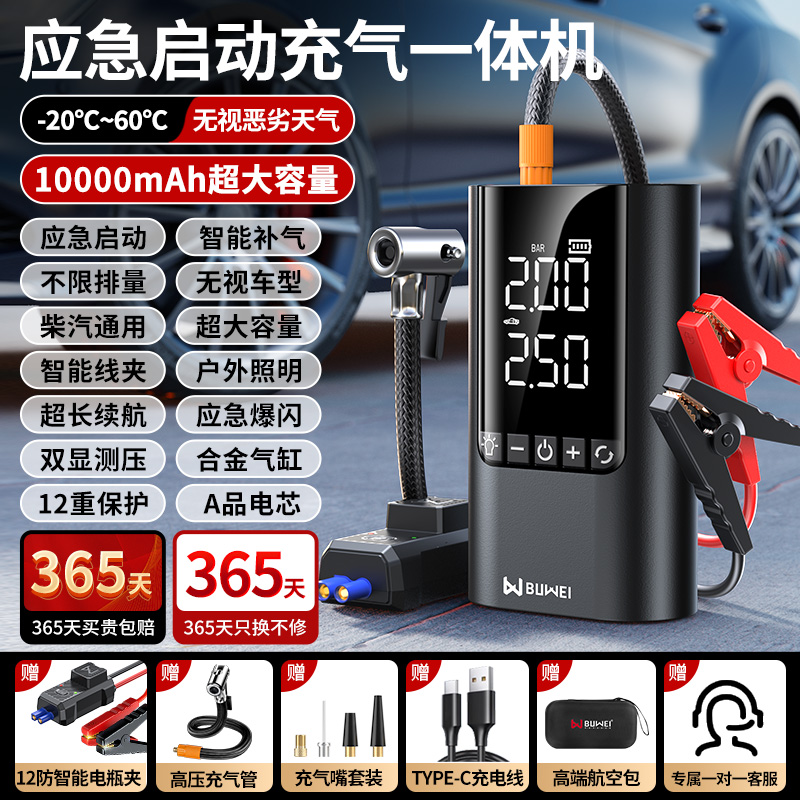 埠威汽车应急启动电源充气泵一体机12V搭电宝备用电瓶强启BR12