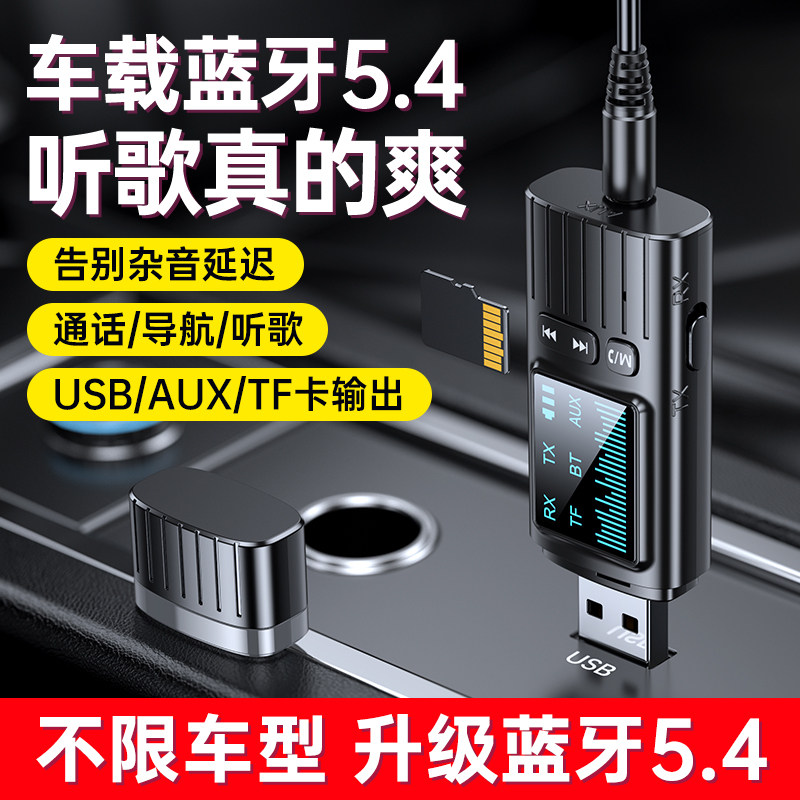 2024新款蓝牙适配器车载mp3电脑家用接收发射升级aux输出电视音响