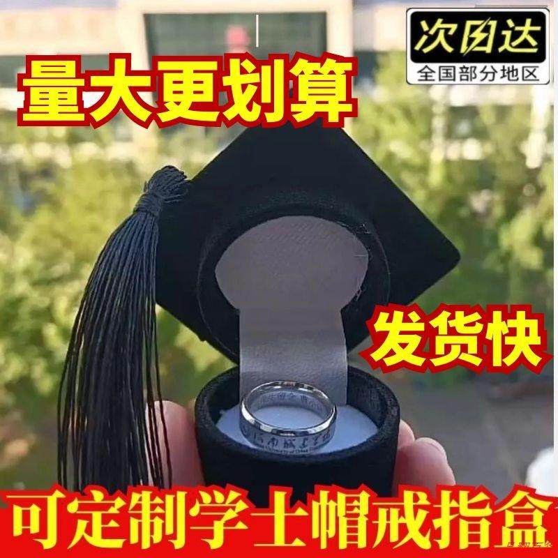 学士戒指盒毕业纪念品