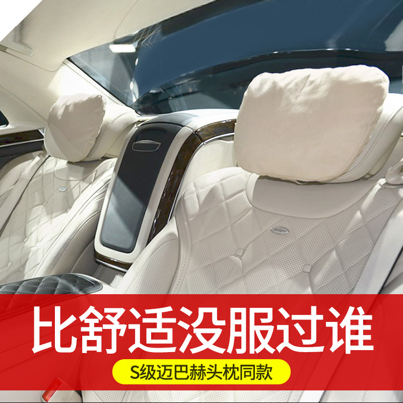 适用于奔驰S级S400L S350L迈巴赫头枕腰靠S320 450 500车用护颈枕-封面