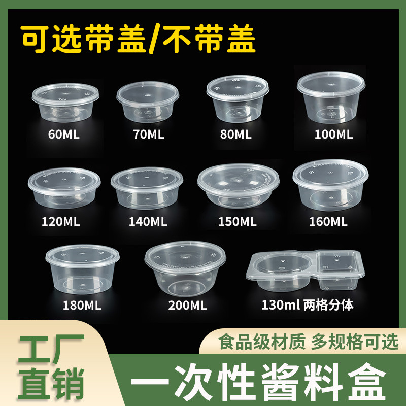 一次性酱料盒无盖堂食蘸料碟油醋辣椒小菜圆形塑料盒外卖打包包邮