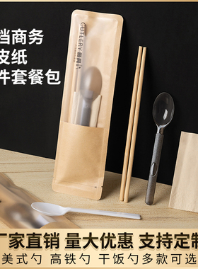 一次性筷子四件套高档美式勺牛皮纸四边封商务家用餐具外卖打包