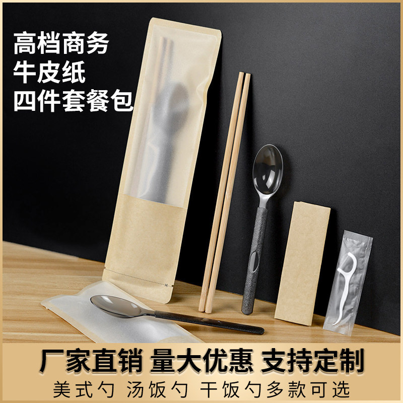 商务牛皮纸一次性筷子牙线四件套