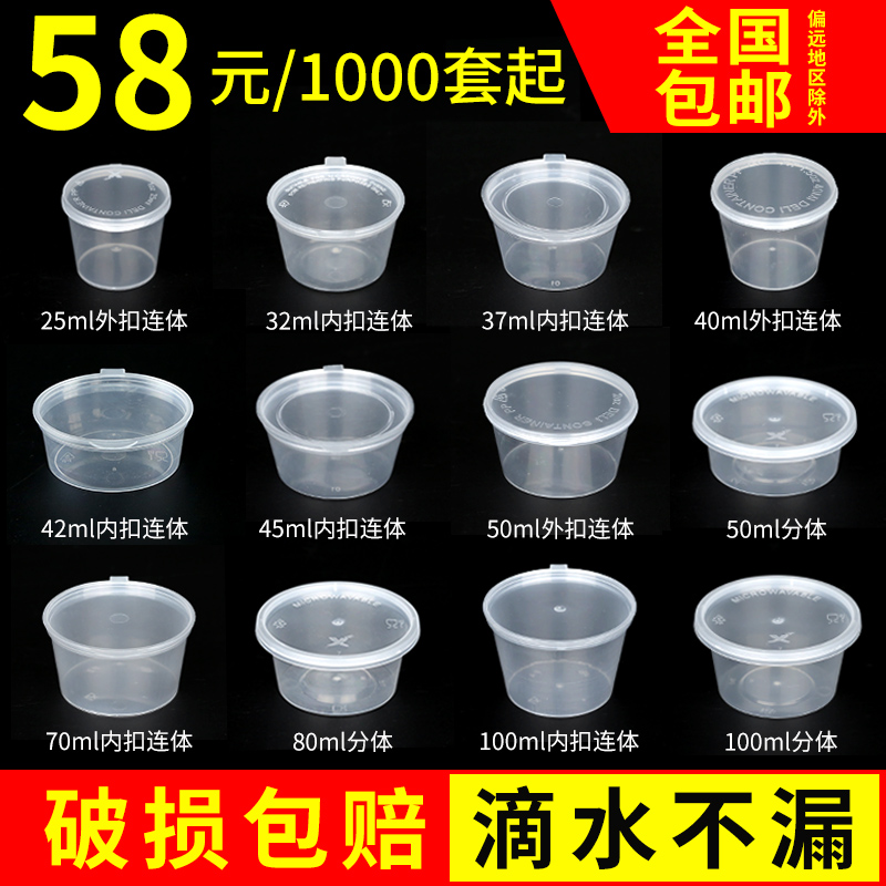 一次性酱料盒调料盒杯塑料50ml1安蘸料油醋辣椒酱盒沾汁沙拉外卖-封面