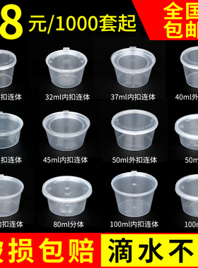 一次性酱料盒调料盒杯塑料50ml1安蘸料油醋辣椒酱盒沾汁沙拉外卖