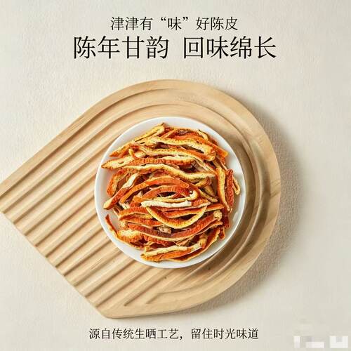 陈皮丝泡茶专用厚实饱满100g