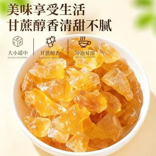 云南特产正宗优质黄冰糖采之云南手工正宗熬制