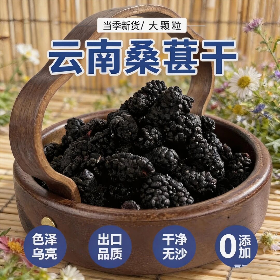 2026冻干桑葚头茬大果无添加养生零食