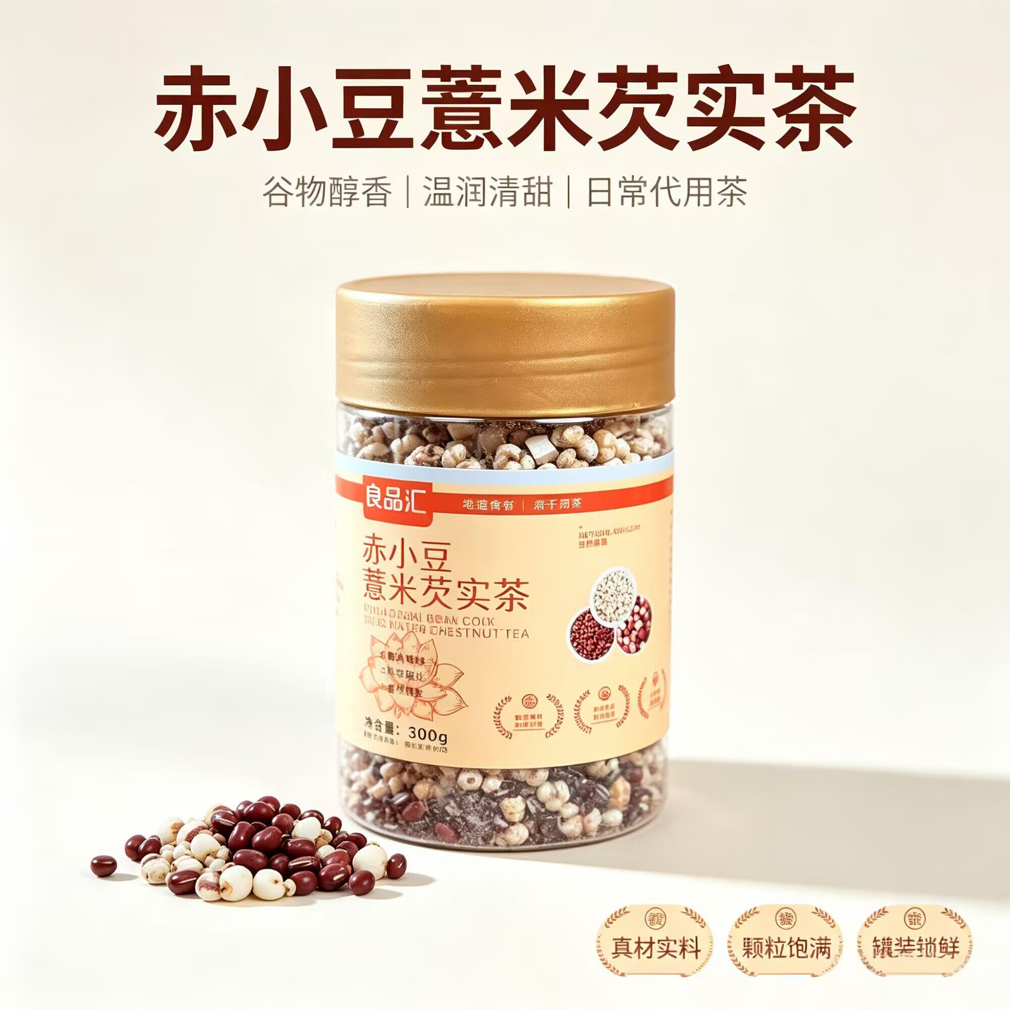赤小豆薏米芡实茶祛湿茶三蒸三晒一炒制三伏天调理体内湿气