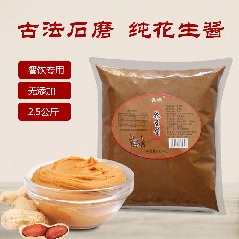 5斤饭店专用沙县小吃包邮花生酱