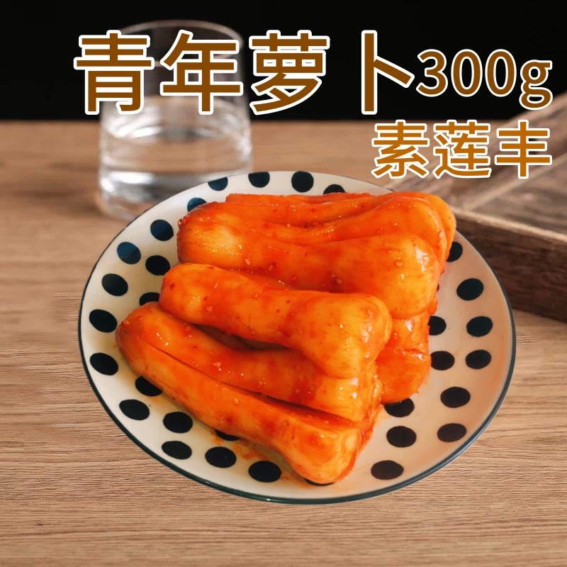素莲丰纯素青年萝卜泡菜素食小伙萝卜咸菜无蒜寺院素食酸甜萝卜块
