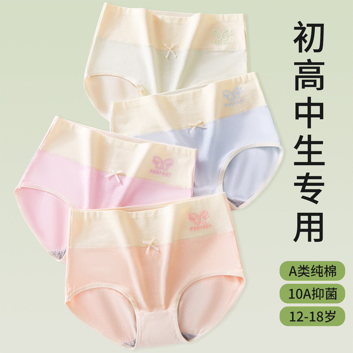 发育期少女学生纯棉抗菌三角内裤