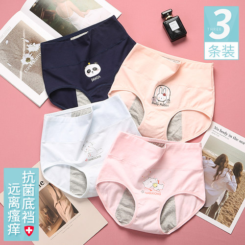 高腰防侧漏大童女孩纯棉卫生裤