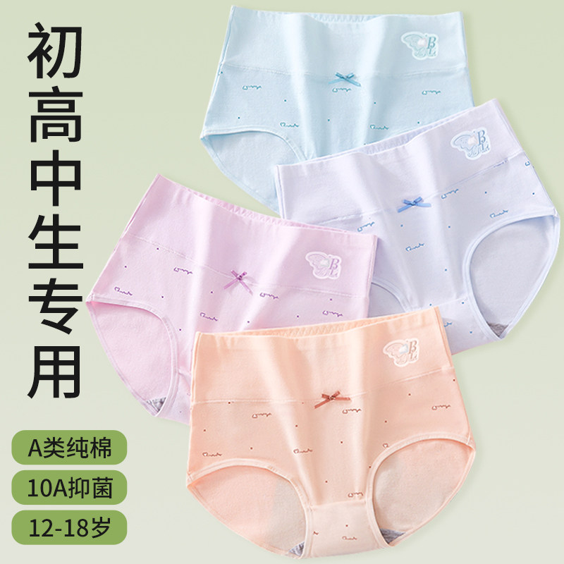 少女学生7A抗菌纯棉高腰三角内裤