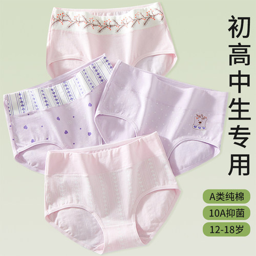 女孩内裤纯棉发育期女大童三角裤