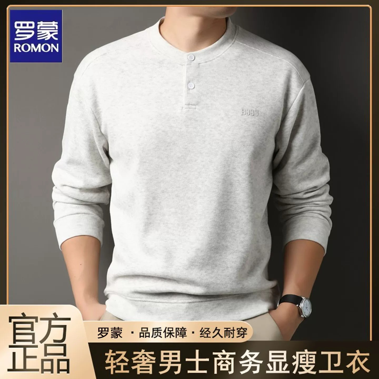 罗蒙亨利领男士纯色长袖卫衣上衣