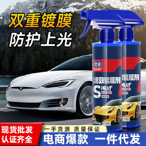 500ML汽车速效镀膜剂纳米镀晶剂车漆打蜡喷雾镀膜玻璃驱水封釉通