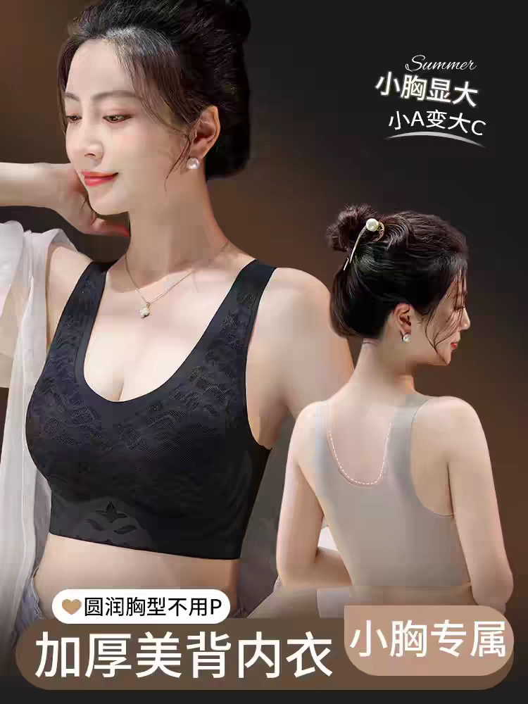 无痕运动内衣女夏美背心式聚拢平胸小胸专用显大无钢圈冰丝文胸罩