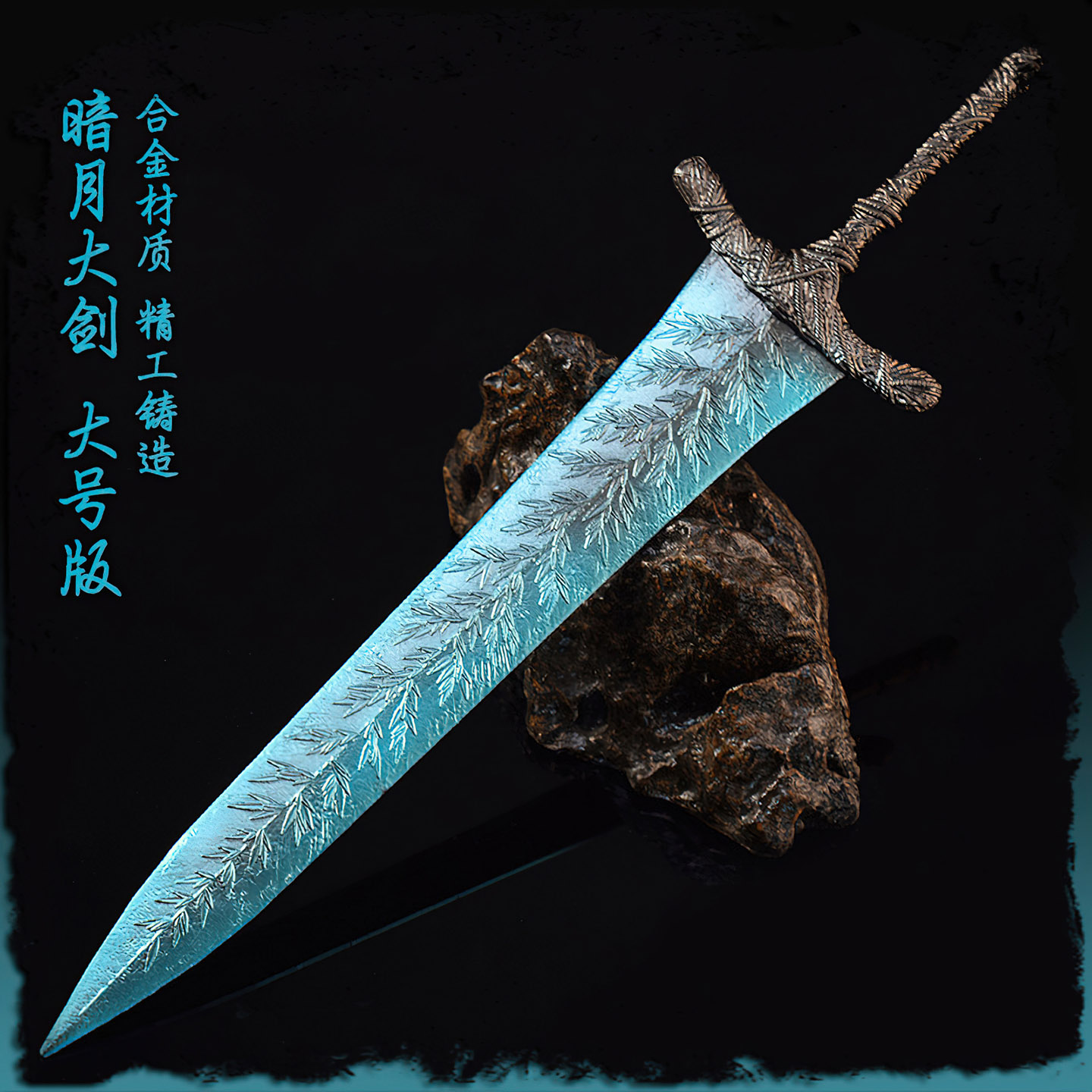 老头环艾尔登游戏装备道具实物金属模型100CM暗月大剑1米COS道具