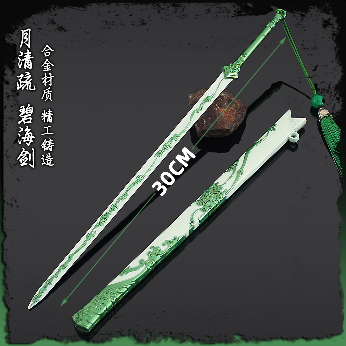 仙剑6游戏道具兵器武器武侠模型月清疏碧海青天剑30CM大号带鞘刀