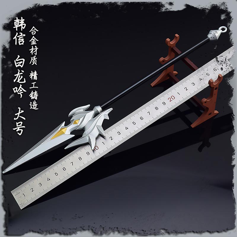 白龙吟韩信武器道具30cm大号王者游戏周边创意礼品儿童小孩子玩具