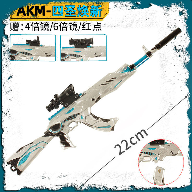 和平绝地吃鸡精英游戏道具装备合金模型 四圣焕新akm多倍镜套装