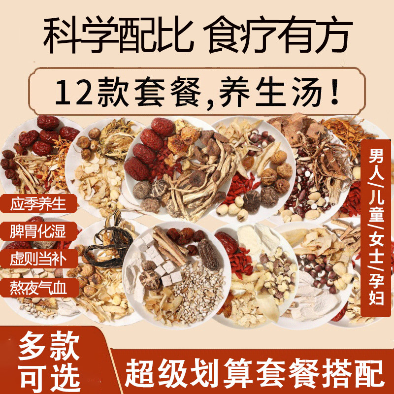 煲汤材料包广东养生炖鸡汤料包炖汤材料滋补品药膳汤干货食材药材