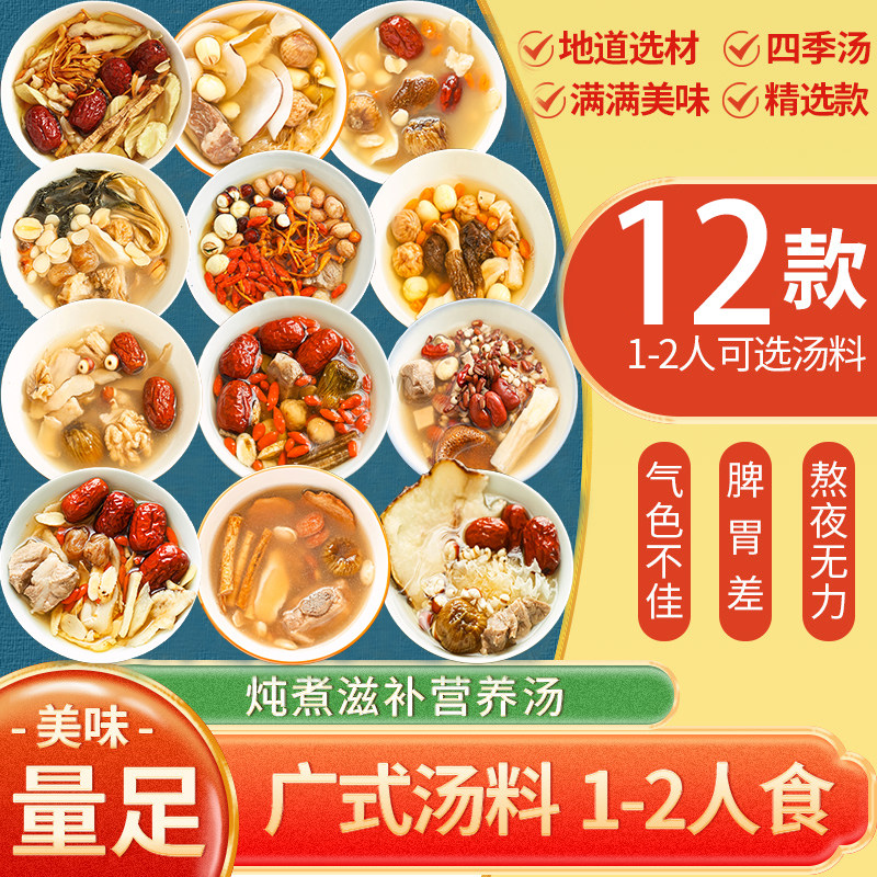 全家煲汤材料包养生汤料包食材干货煲汤料药膳滋补品炖鸡汤材料包