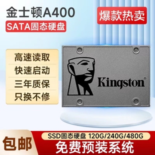 240G 480G固态硬盘SSD2.5寸台式 金士顿120G Kingston 笔记本通用