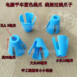 线架过蓝色线爪子线盘雪糕筒电脑平车缝纫机线盘上过线叉线筒固定