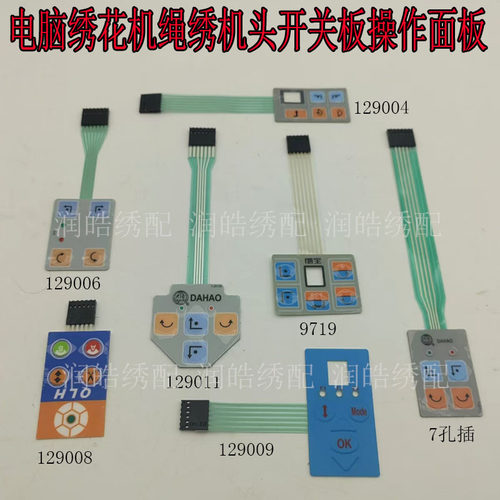 德宝佳宇简易绳绣装置按键膜面板