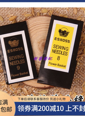 ESBOSS进口花篮牌手缝针 家用手工针 DIY工具 手工串珠针25支/包