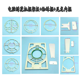 电脑绣花机配件尼龙花绷绿蜘蛛框22.2CM过渡框绣框花架框架板23CM