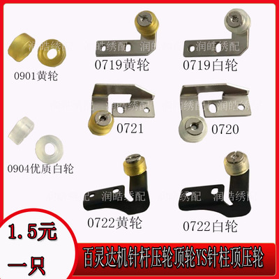 百灵达框架压轮针柱顶轮支架胶轮