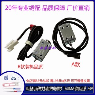 电脑绣花机配件 田岛机电磁铁高速机面线夹持电磁铁锁线电磁铁24V