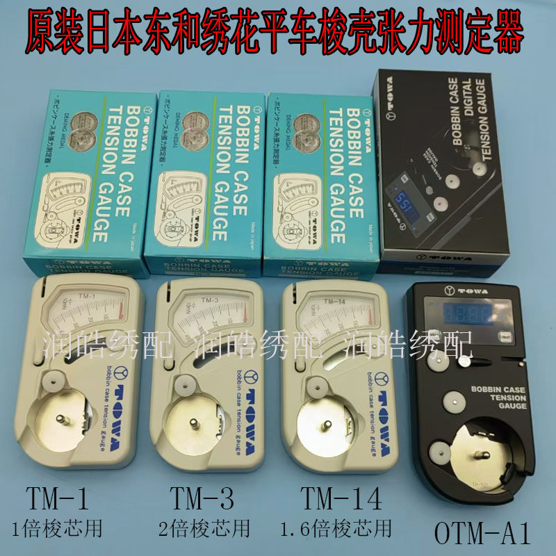 电脑绣花机配件梭壳张力测试仪