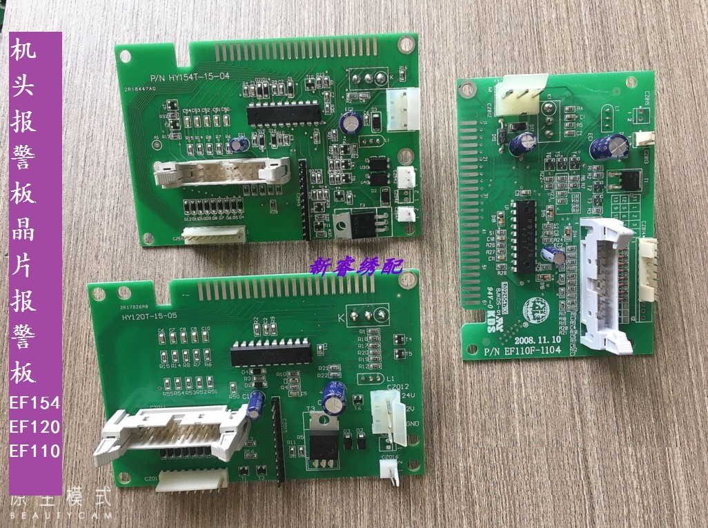 电脑绣花机配件大豪报警板