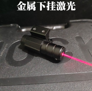 格洛克金属下挂激光瞄准器抛壳自动连发P320玩具模型fn57战术激光
