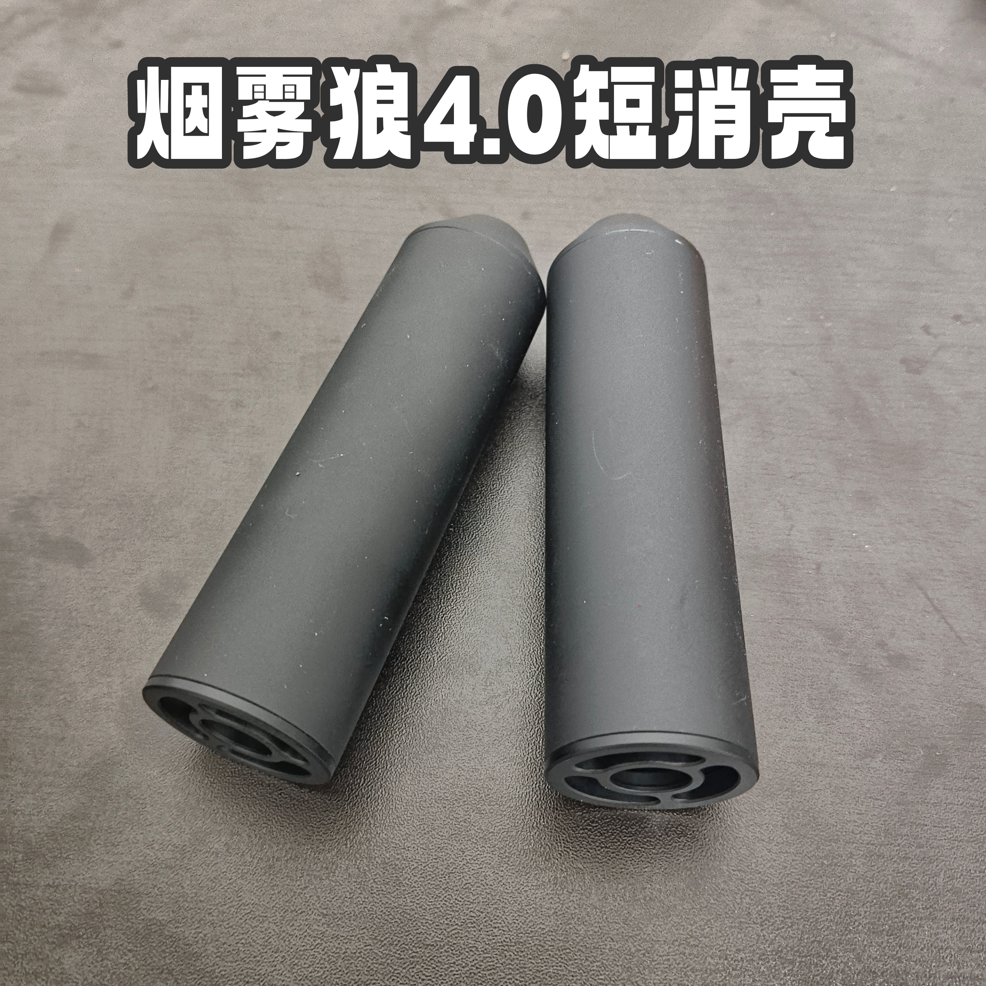 烟雾狼4.0喷火地狱火道具烟雾消14逆牙短款消音外壳铝制喷火烟雾