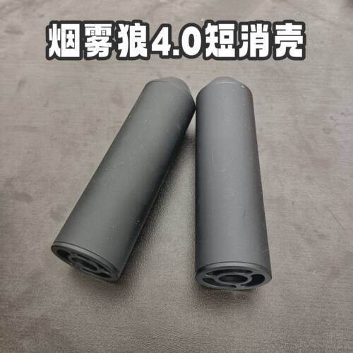 烟雾狼4.0短消外壳铝制14逆牙