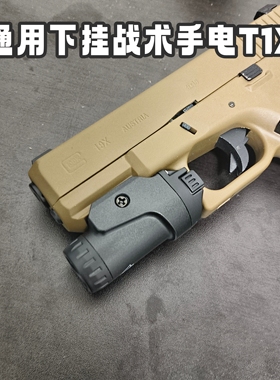 格洛克g19x通用型dx2011战术下挂FOXTROT1X手电筒爆闪高流明p320