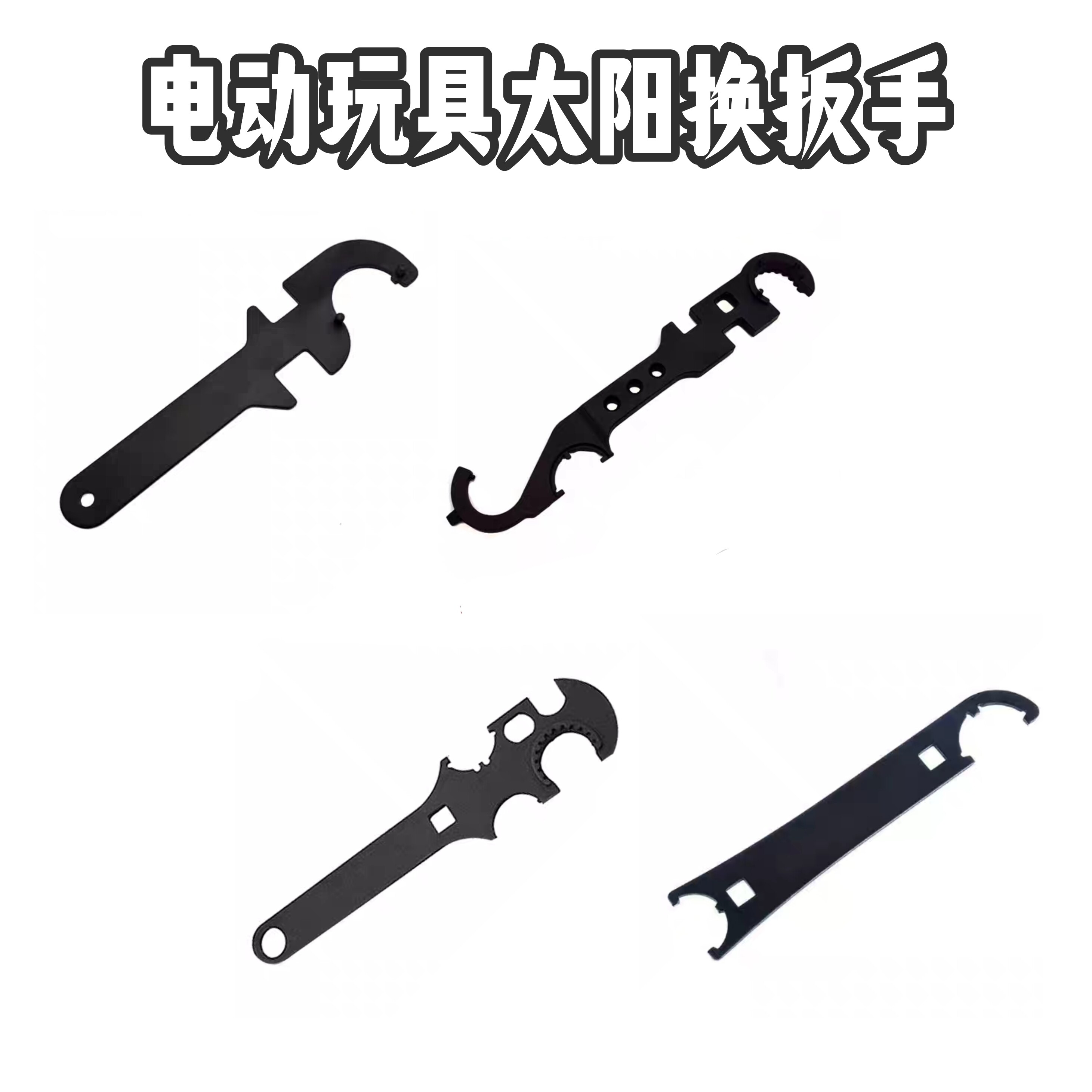 电动玩具金属鱼骨太阳环扳手图片
