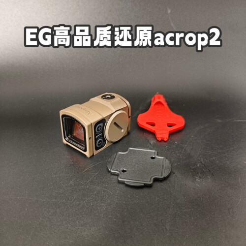 EG还原版acroP2高品质红点一倍镜